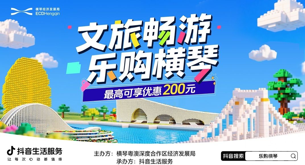 ​橫琴消費券新增獲取管道