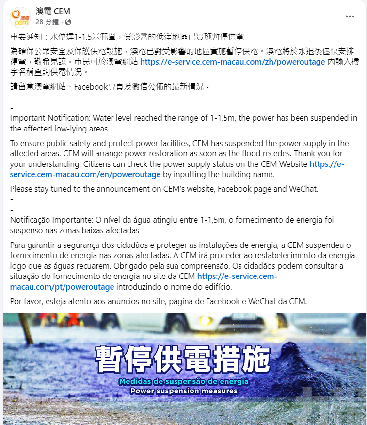 澳電：已對部分低窪區暫停供電
